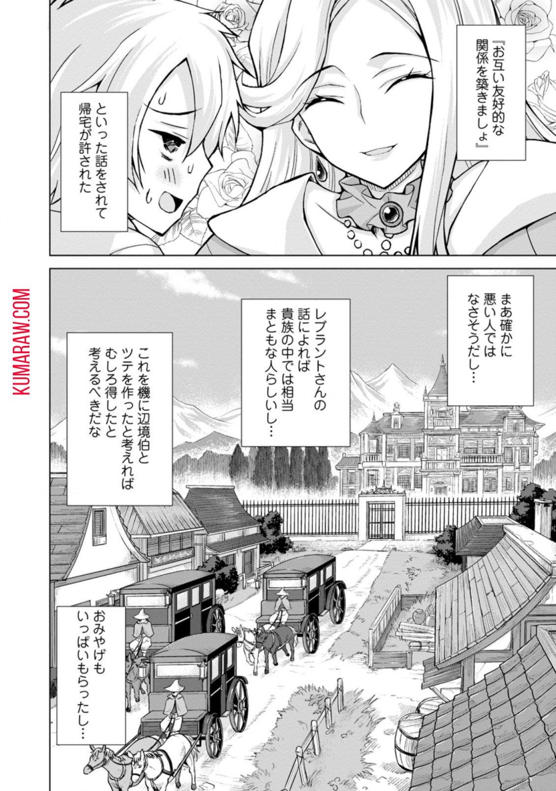 のんべんだらりな転生者～貧乏農家を満喫す～ 第12.2話 - Page 2