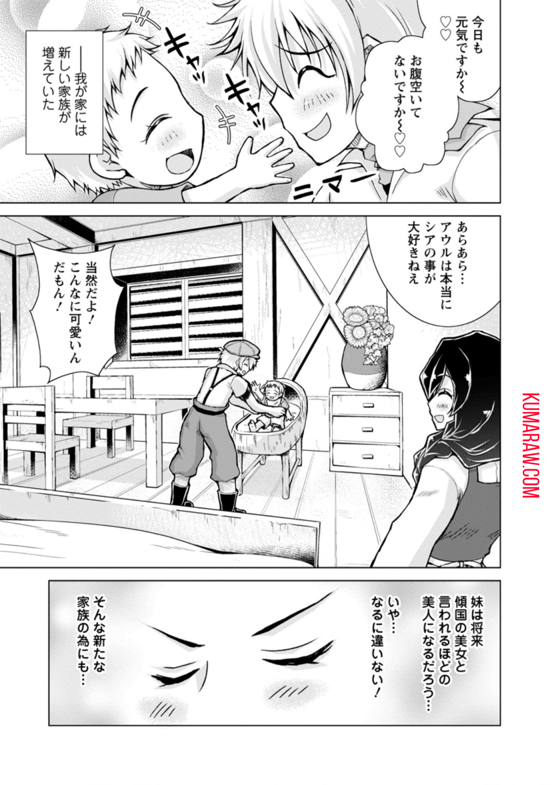 のんべんだらりな転生者～貧乏農家を満喫す～ 第12.2話 - Page 5