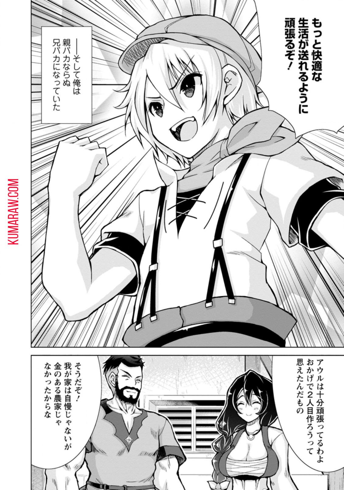 のんべんだらりな転生者～貧乏農家を満喫す～ 第12.2話 - Page 6