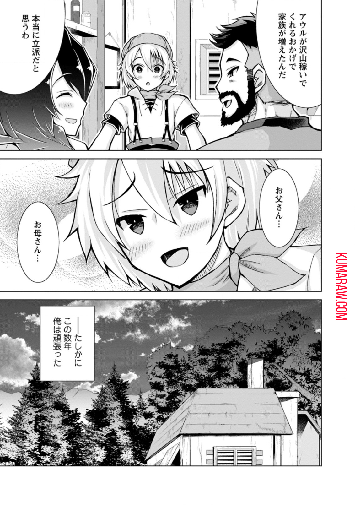 のんべんだらりな転生者～貧乏農家を満喫す～ 第12.2話 - Page 7