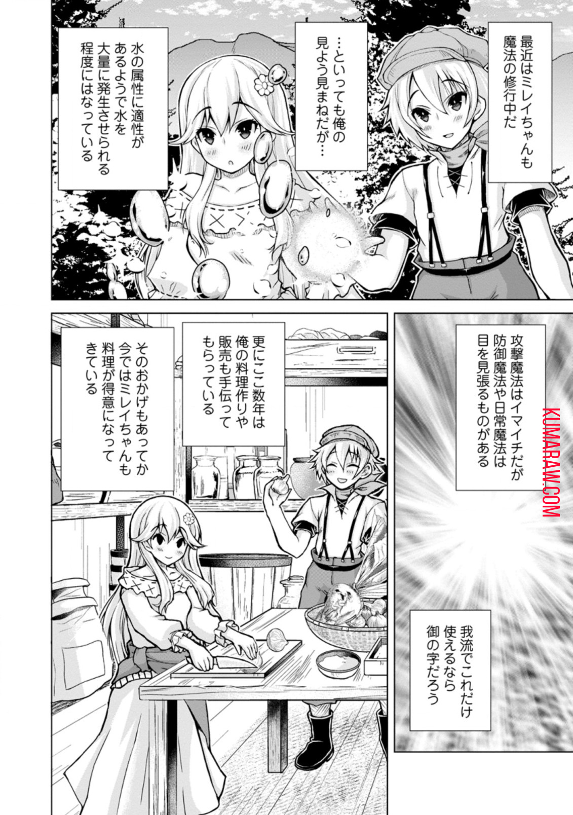 のんべんだらりな転生者～貧乏農家を満喫す～ 第12.3話 - Page 3