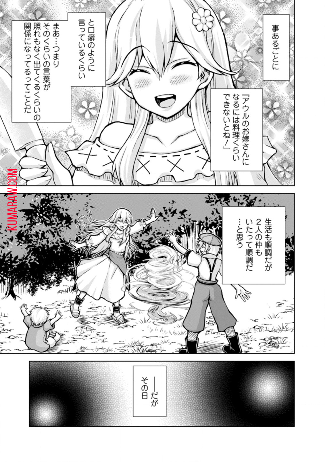 のんべんだらりな転生者～貧乏農家を満喫す～ 第12.3話 - Page 4