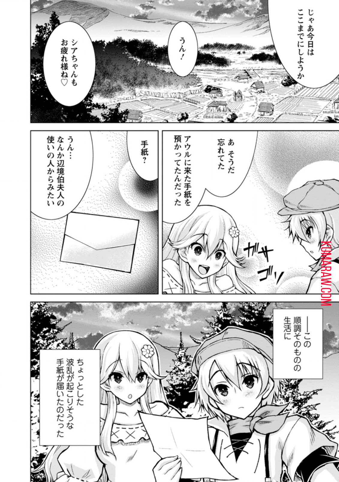 のんべんだらりな転生者～貧乏農家を満喫す～ 第12.3話 - Page 5