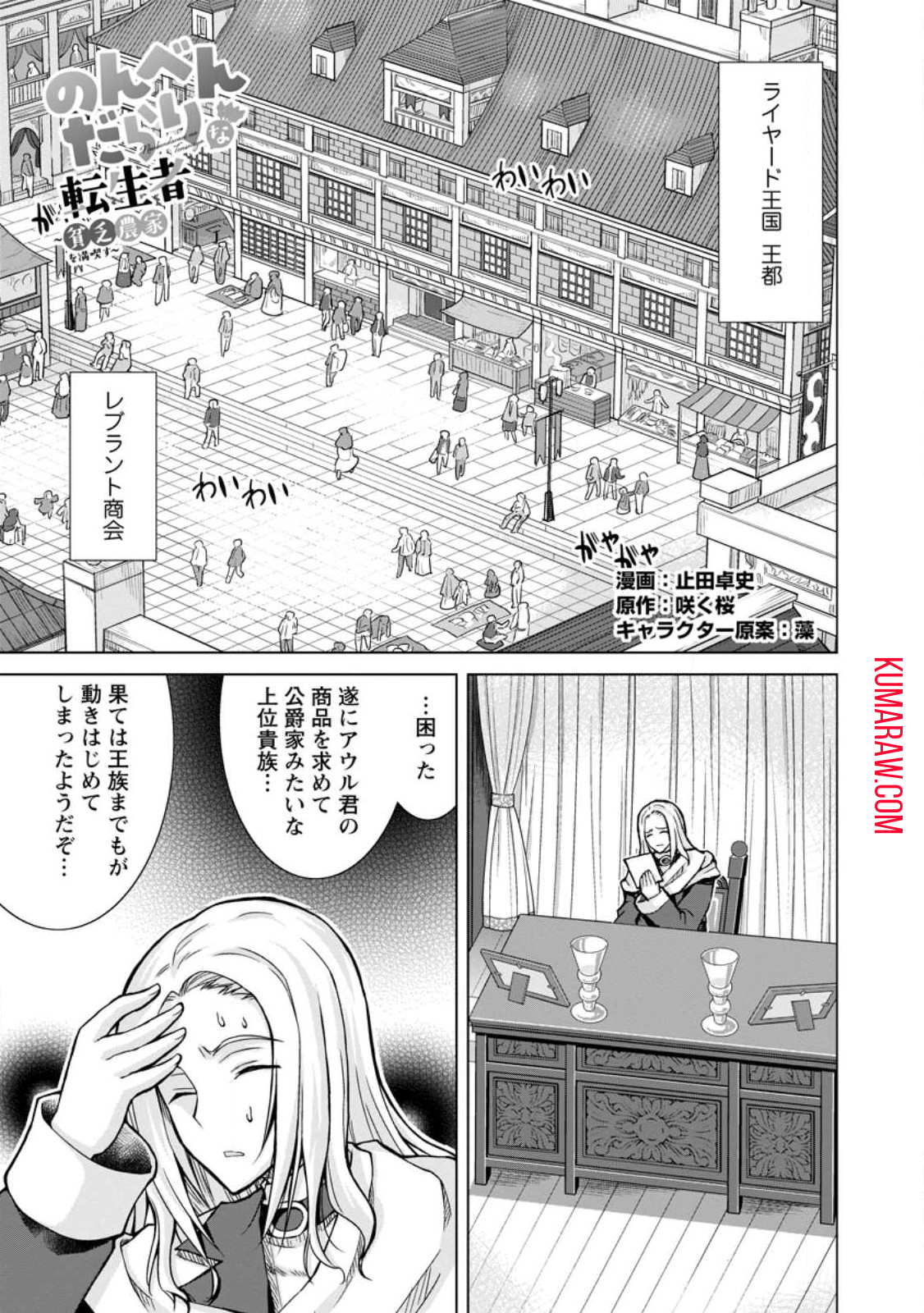 のんべんだらりな転生者～貧乏農家を満喫す～ 第13.1話 - Page 1