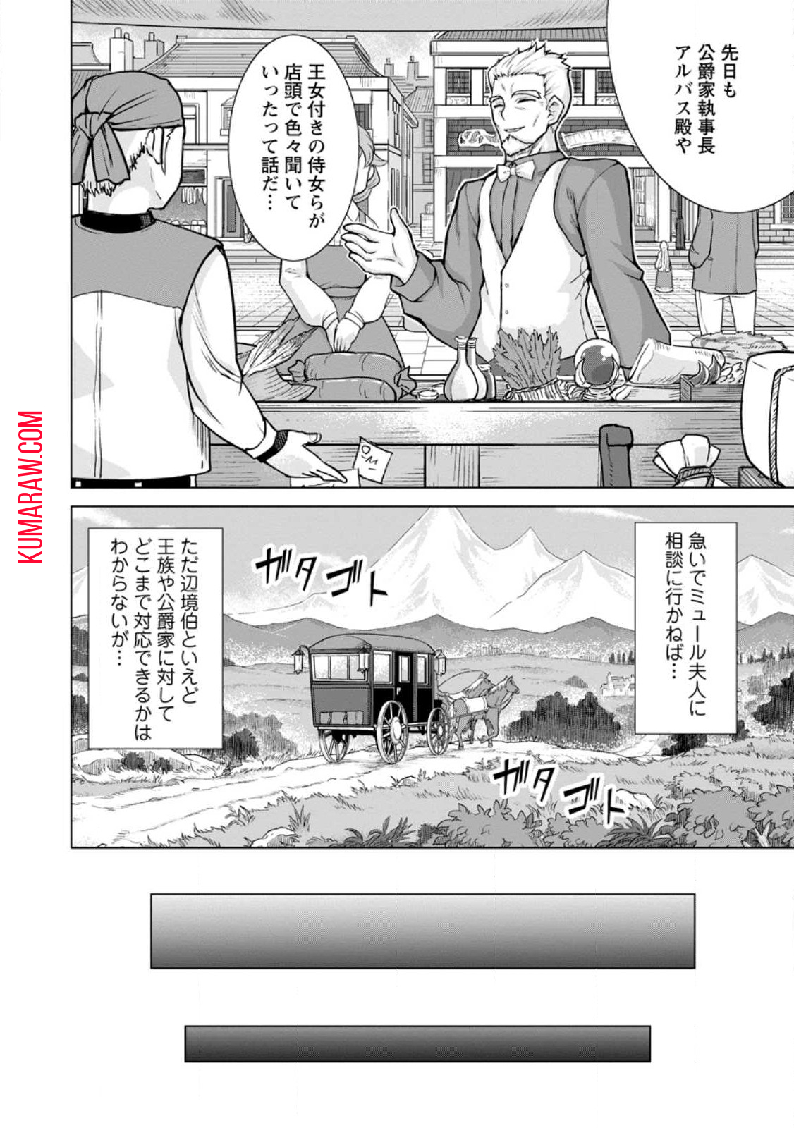 のんべんだらりな転生者～貧乏農家を満喫す～ 第13.1話 - Page 2