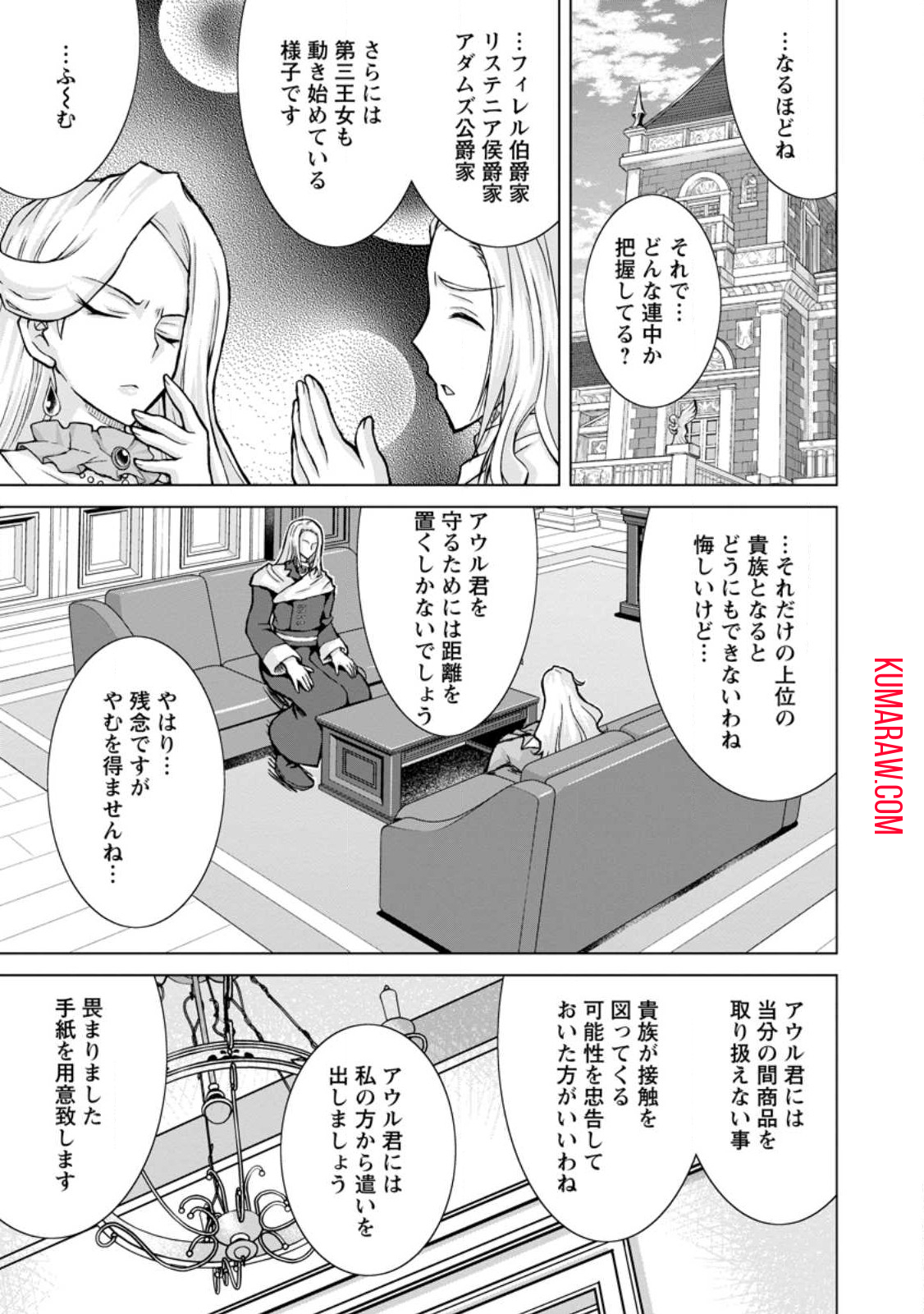 のんべんだらりな転生者～貧乏農家を満喫す～ 第13.1話 - Page 3