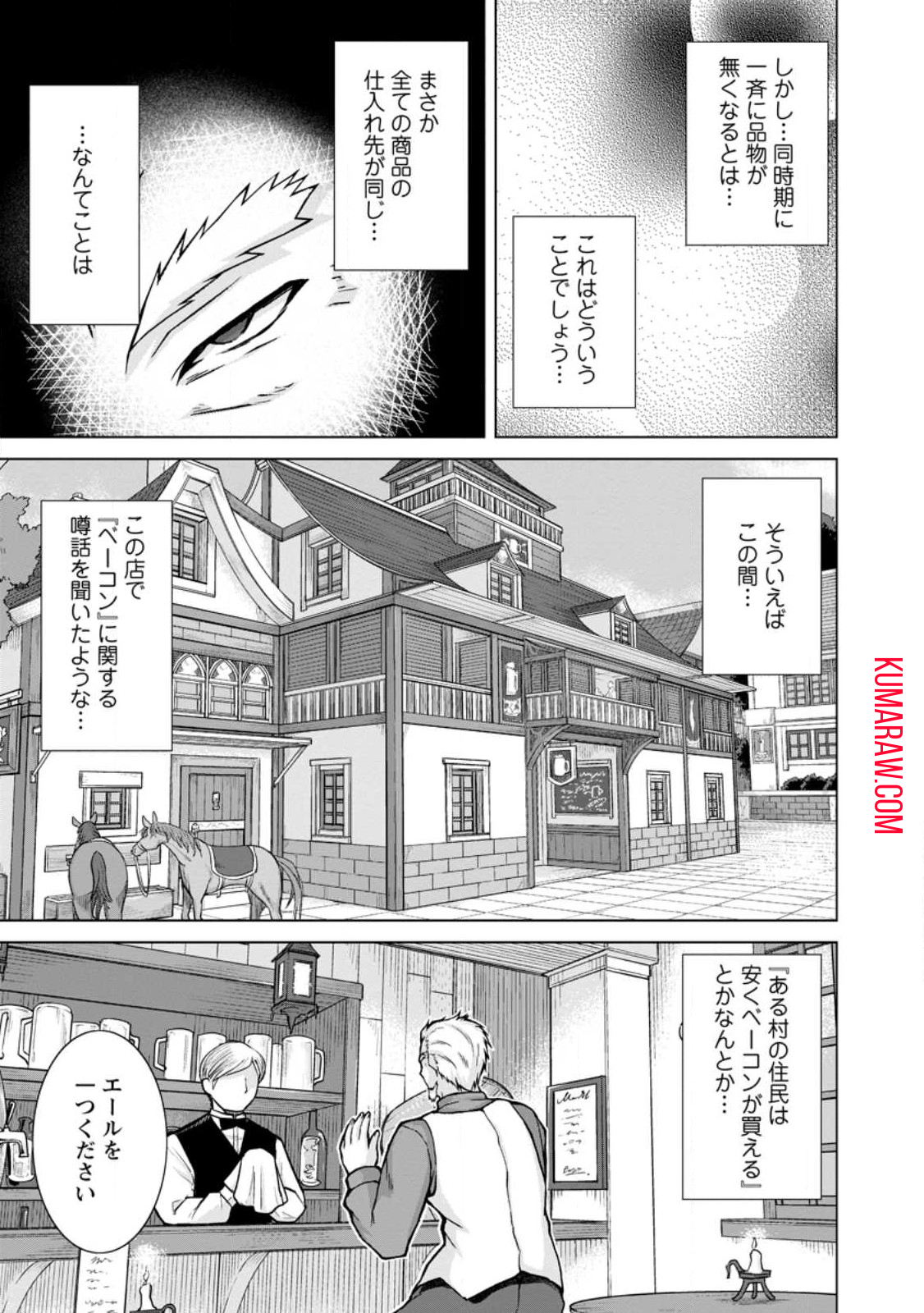 のんべんだらりな転生者～貧乏農家を満喫す～ 第13.1話 - Page 5