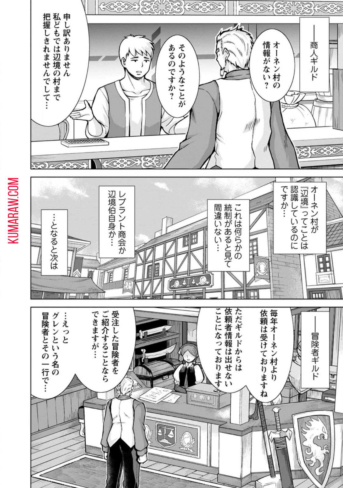 のんべんだらりな転生者～貧乏農家を満喫す～ 第13.1話 - Page 8