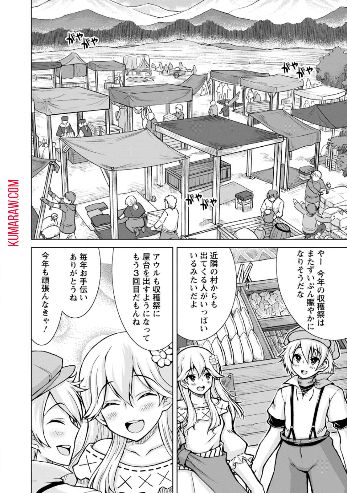 のんべんだらりな転生者～貧乏農家を満喫す～ 第13.1話 - Page 10