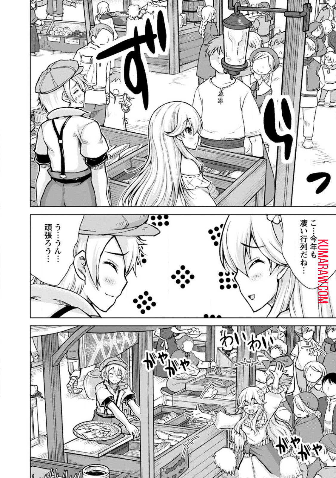 のんべんだらりな転生者～貧乏農家を満喫す～ 第13.3話 - Page 3