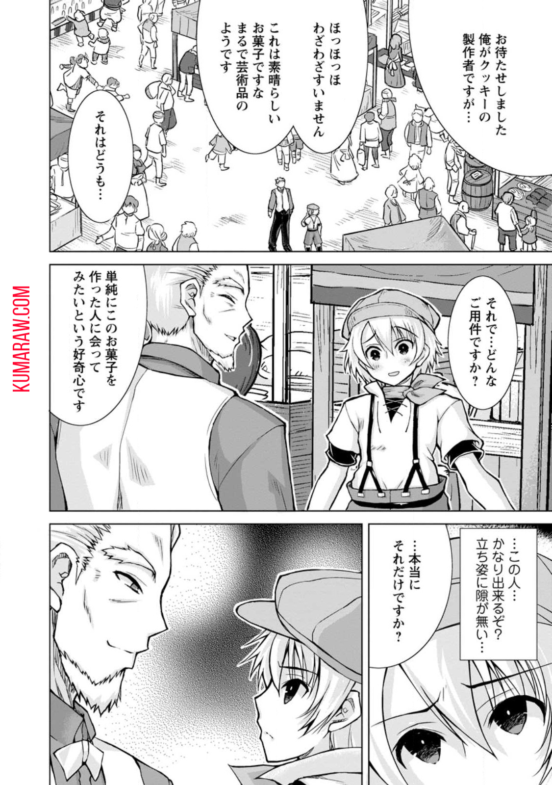 のんべんだらりな転生者～貧乏農家を満喫す～ 第14.1話 - Page 2