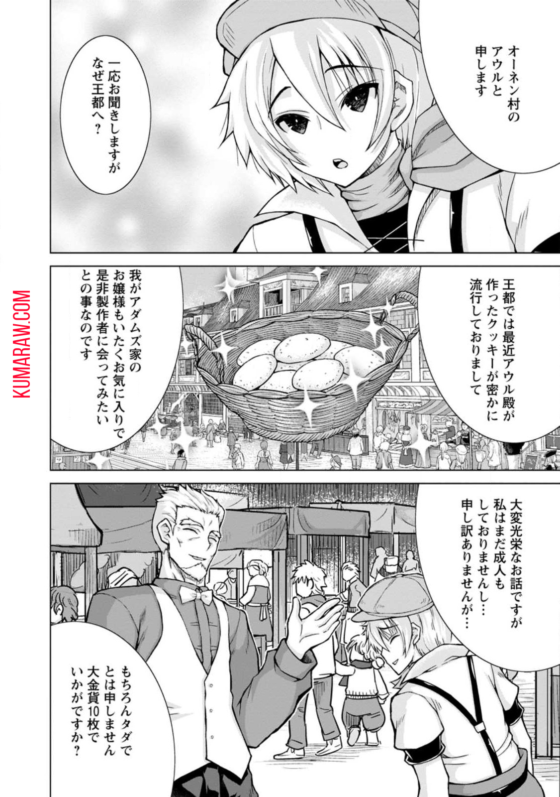 のんべんだらりな転生者～貧乏農家を満喫す～ 第14.1話 - Page 4