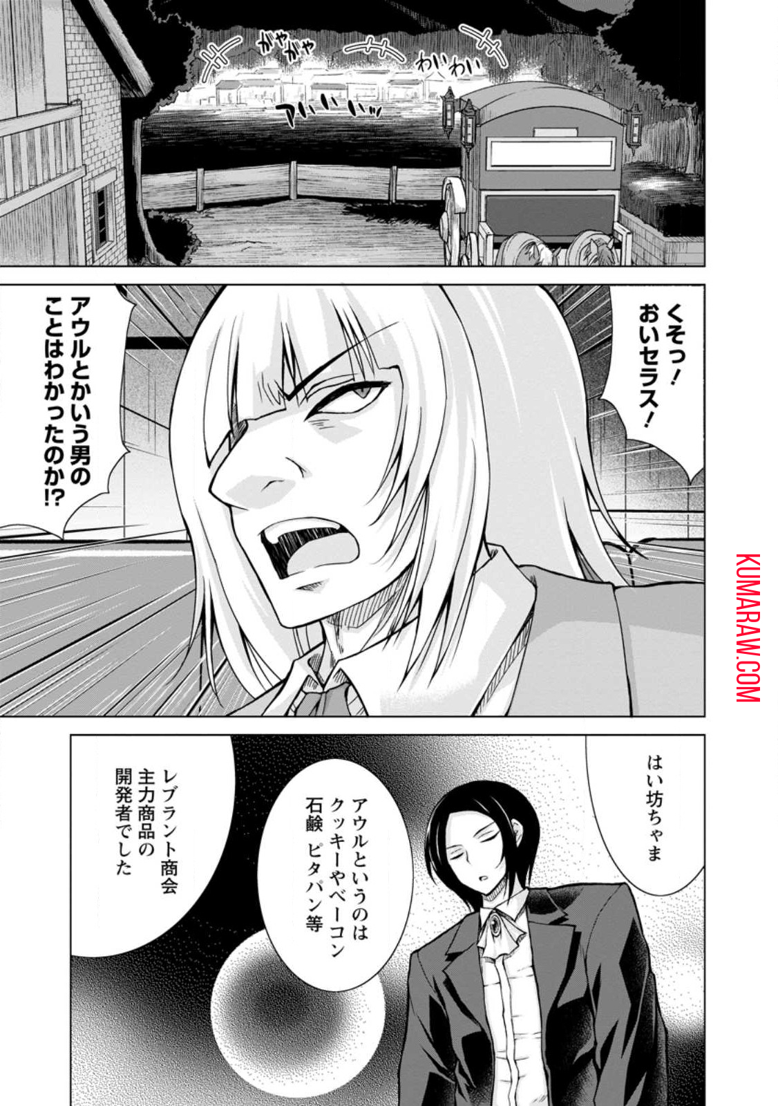 のんべんだらりな転生者～貧乏農家を満喫す～ 第14.1話 - Page 7