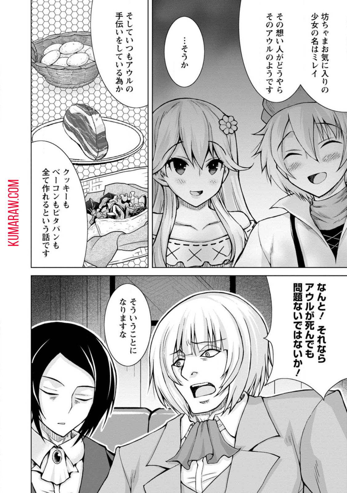 のんべんだらりな転生者～貧乏農家を満喫す～ 第14.1話 - Page 8