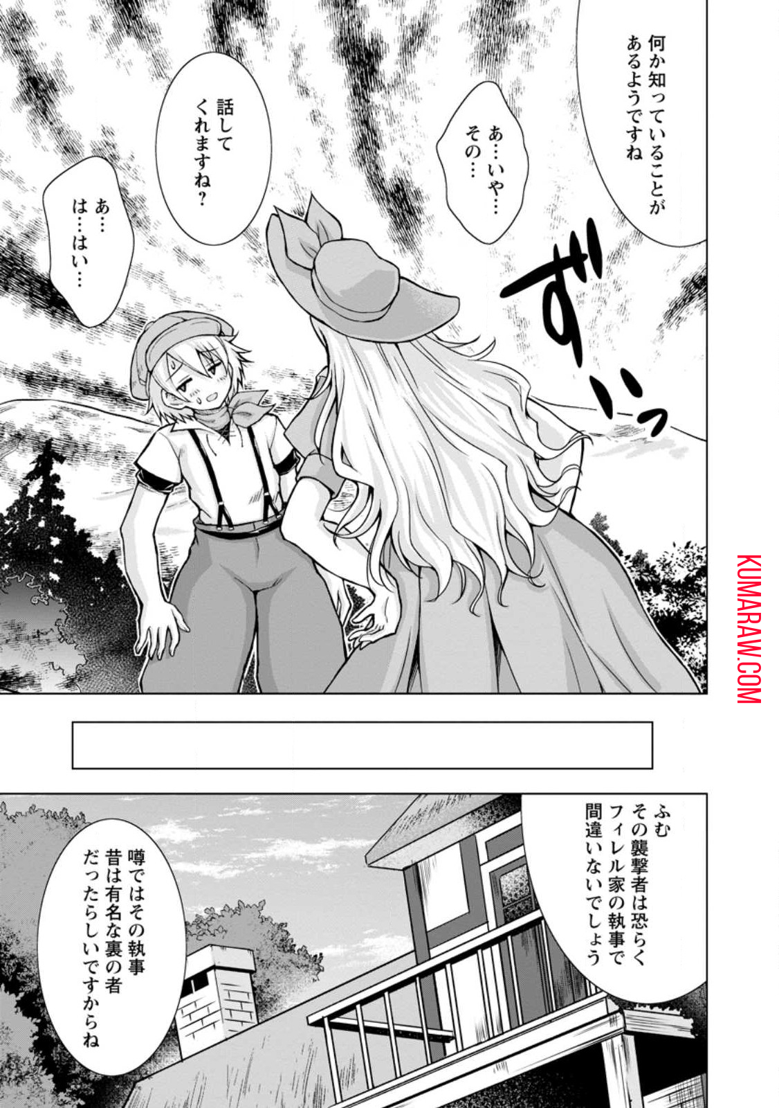 のんべんだらりな転生者～貧乏農家を満喫す～ 第14.3話 - Page 1