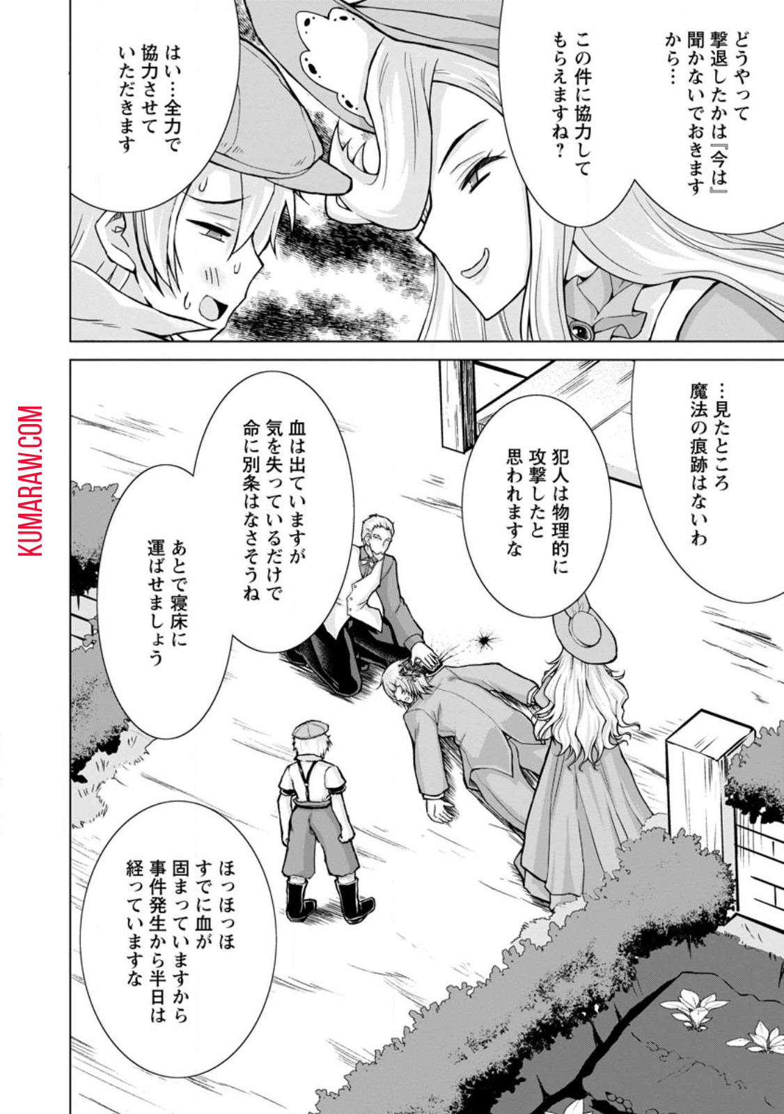 のんべんだらりな転生者～貧乏農家を満喫す～ 第14.3話 - Page 2