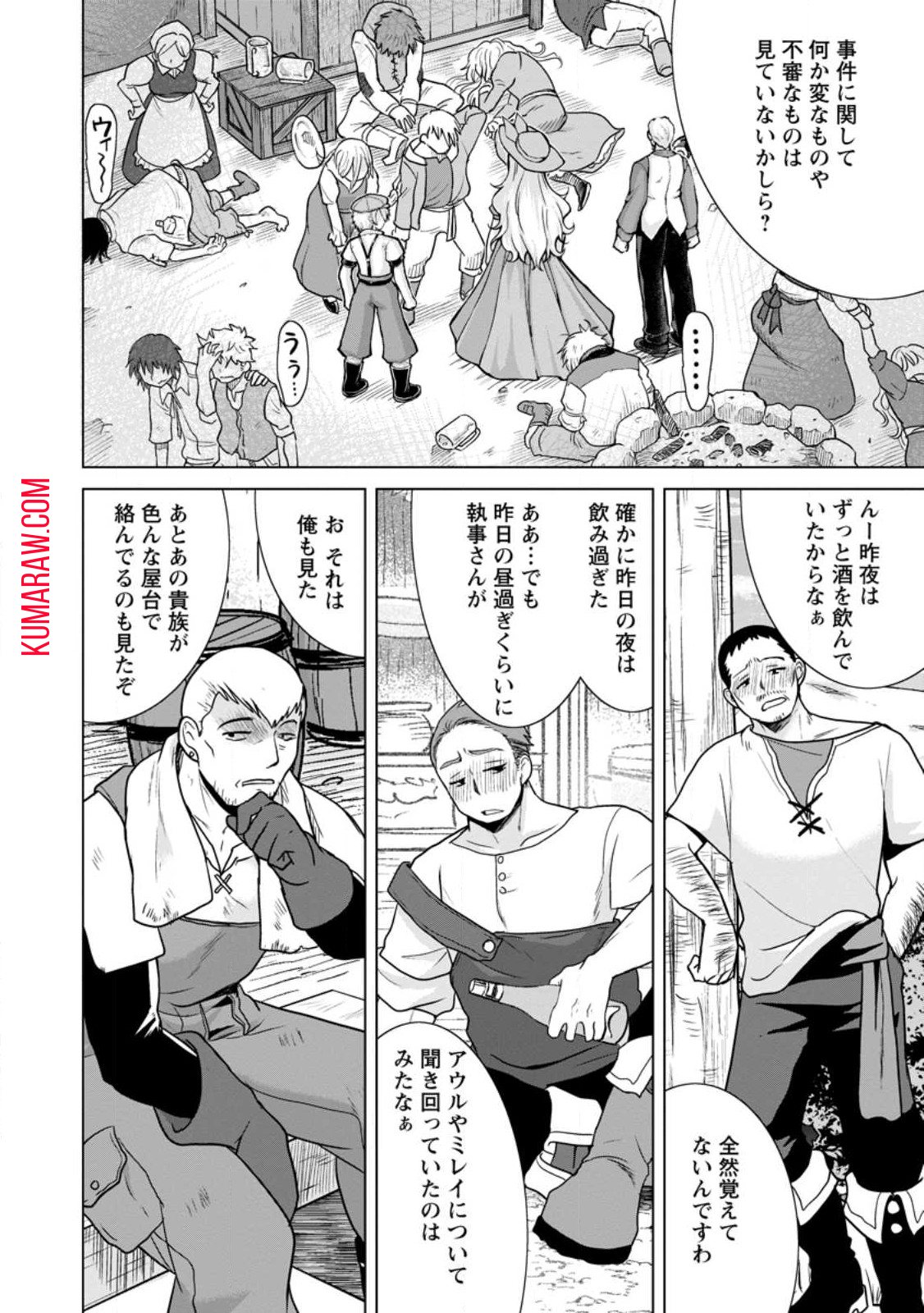 のんべんだらりな転生者～貧乏農家を満喫す～ 第14.3話 - Page 4