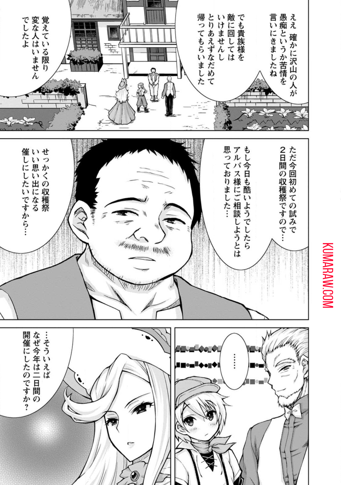 のんべんだらりな転生者～貧乏農家を満喫す～ 第14.3話 - Page 7