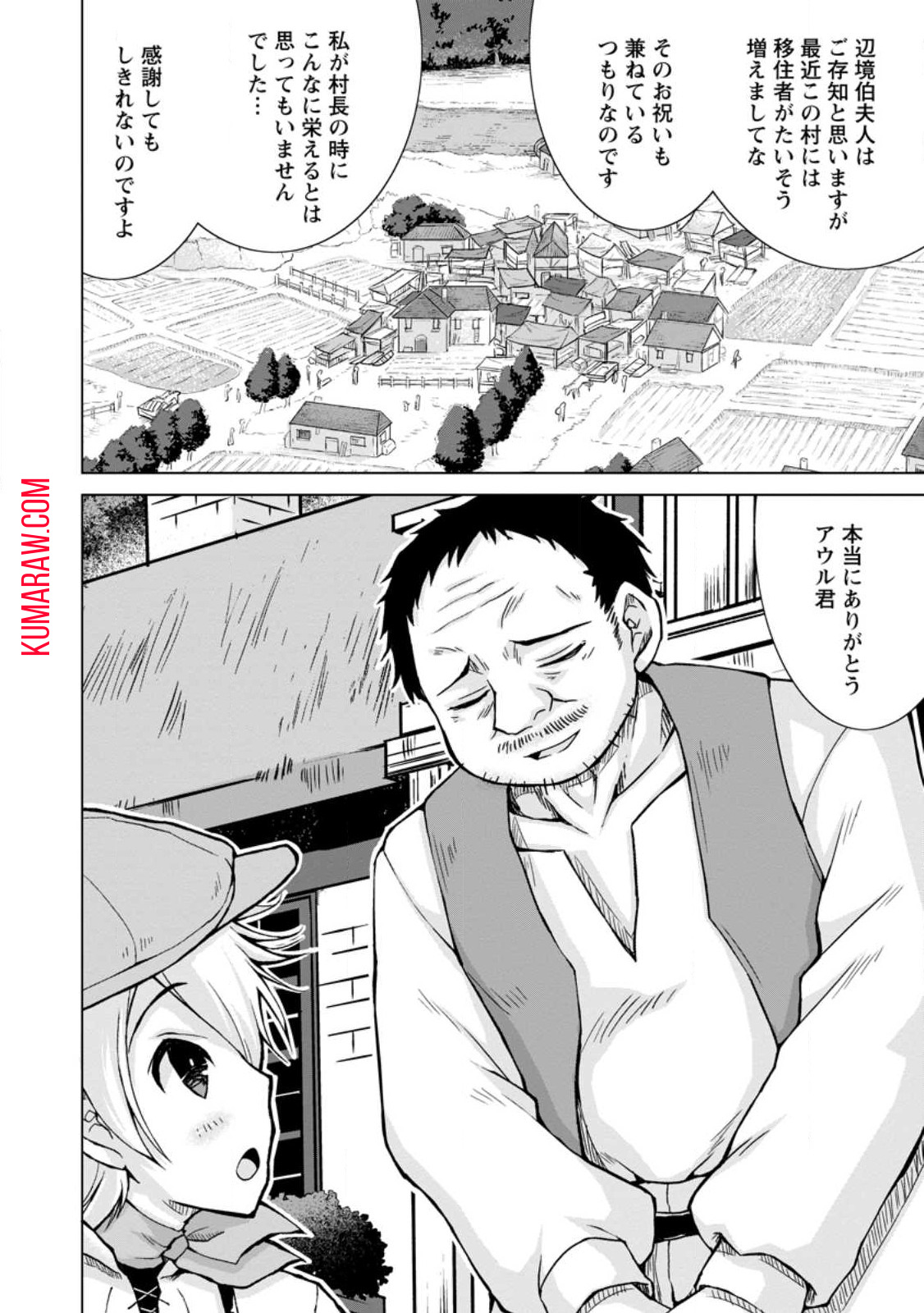 のんべんだらりな転生者～貧乏農家を満喫す～ 第14.3話 - Page 8