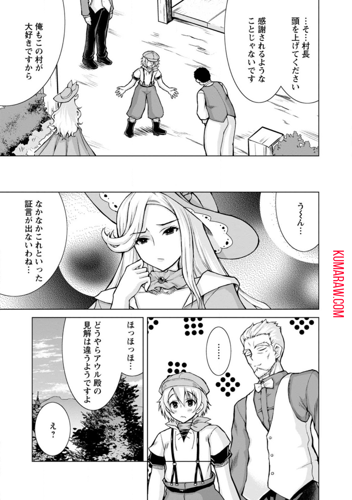 のんべんだらりな転生者～貧乏農家を満喫す～ 第14.3話 - Page 9