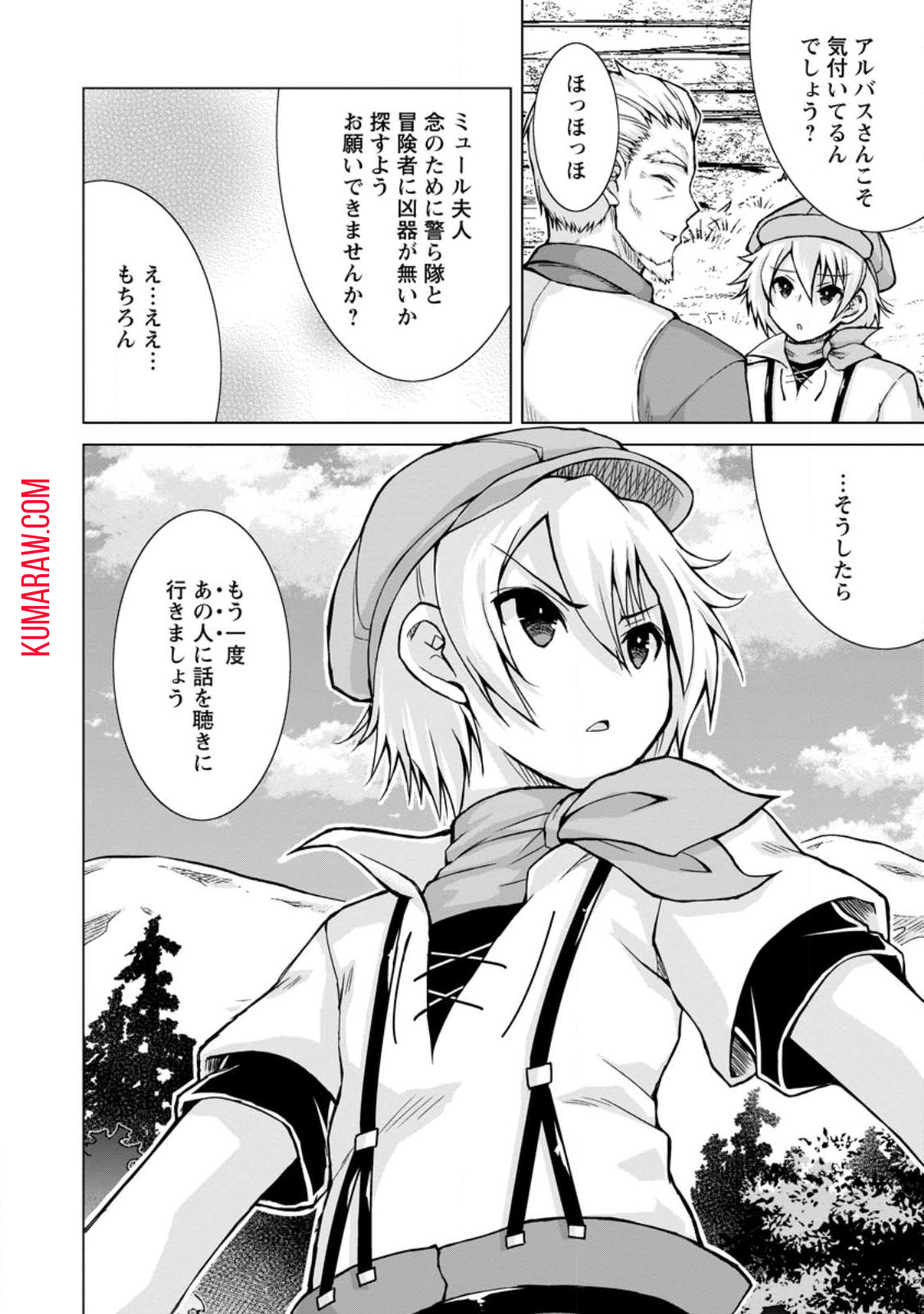 のんべんだらりな転生者～貧乏農家を満喫す～ 第14.3話 - Page 10