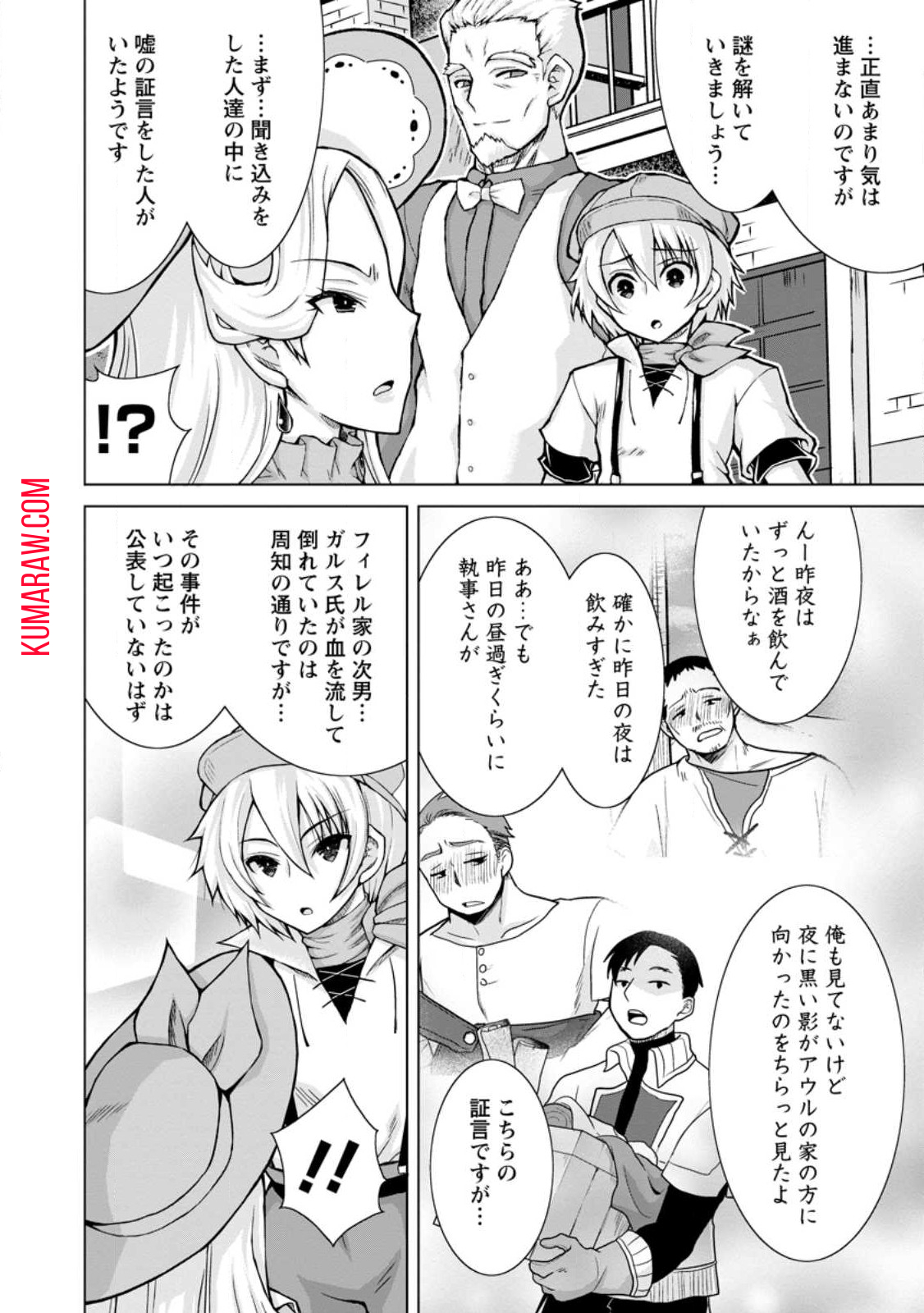 のんべんだらりな転生者～貧乏農家を満喫す～ 第15.1話 - Page 2