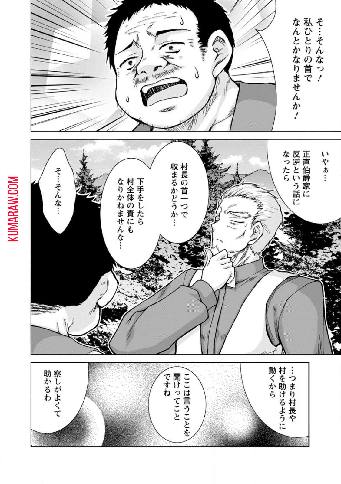 のんべんだらりな転生者～貧乏農家を満喫す～ 第15.1話 - Page 12