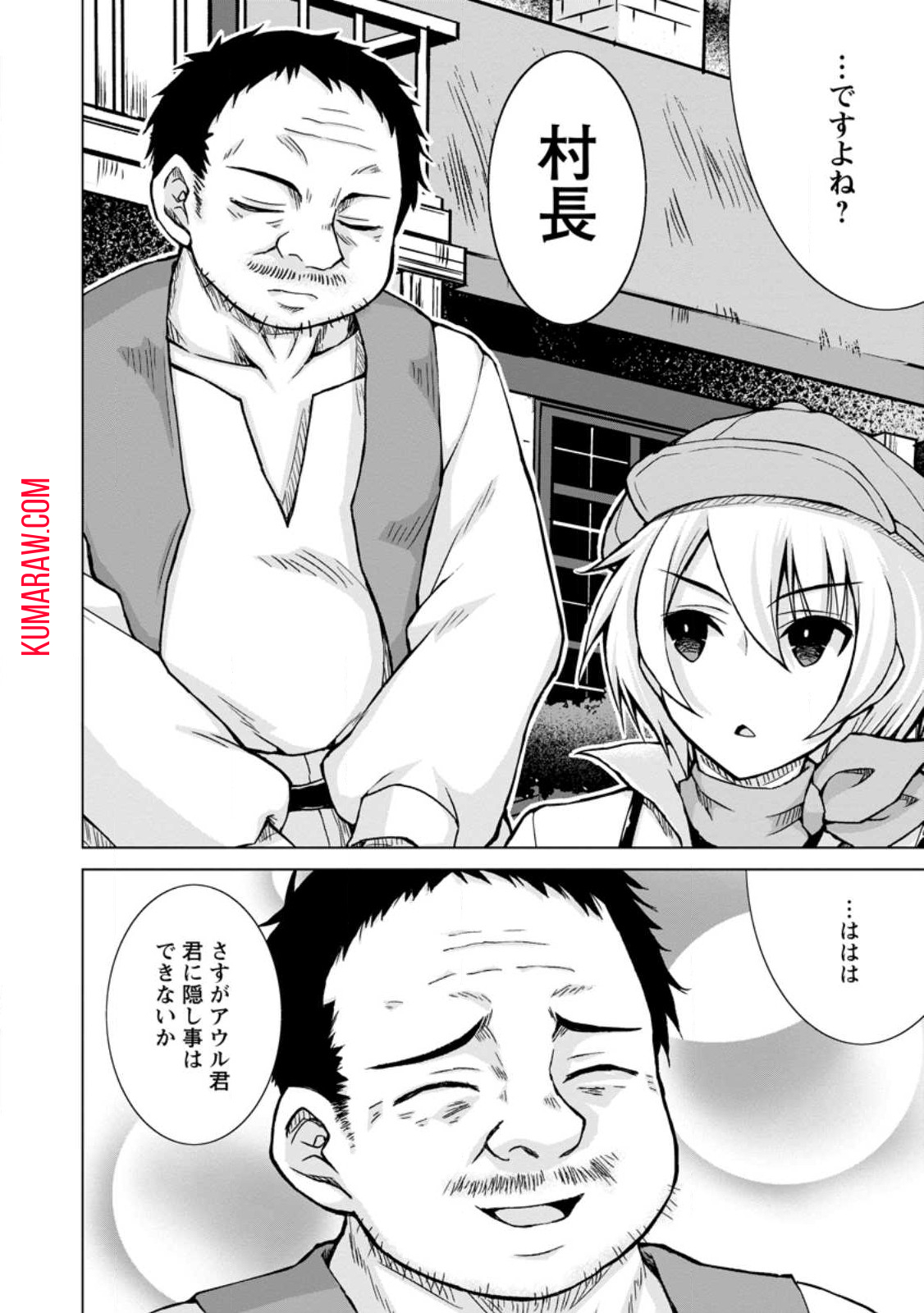 のんべんだらりな転生者～貧乏農家を満喫す～ 第15.1話 - Page 4