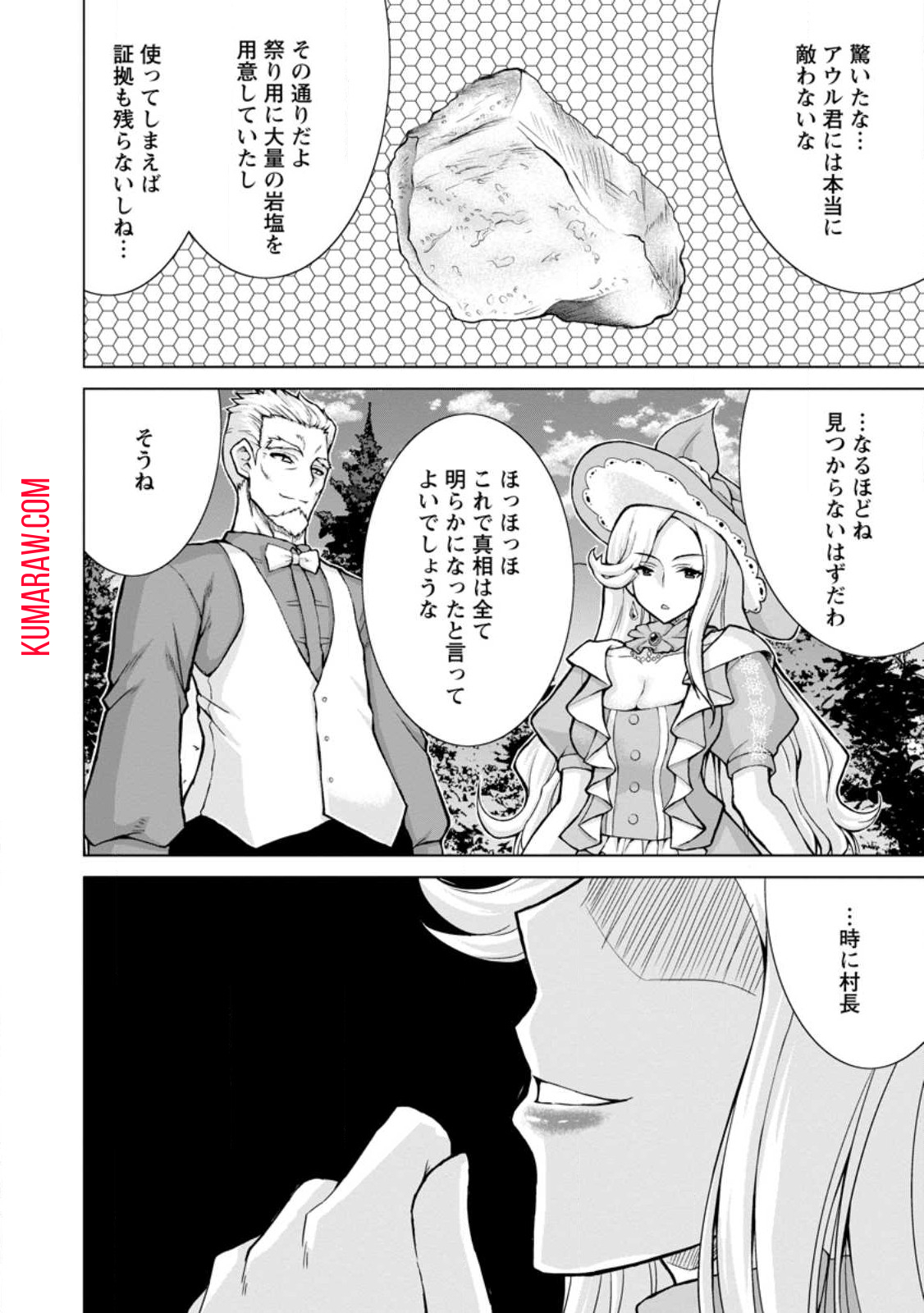 のんべんだらりな転生者～貧乏農家を満喫す～ 第15.1話 - Page 8