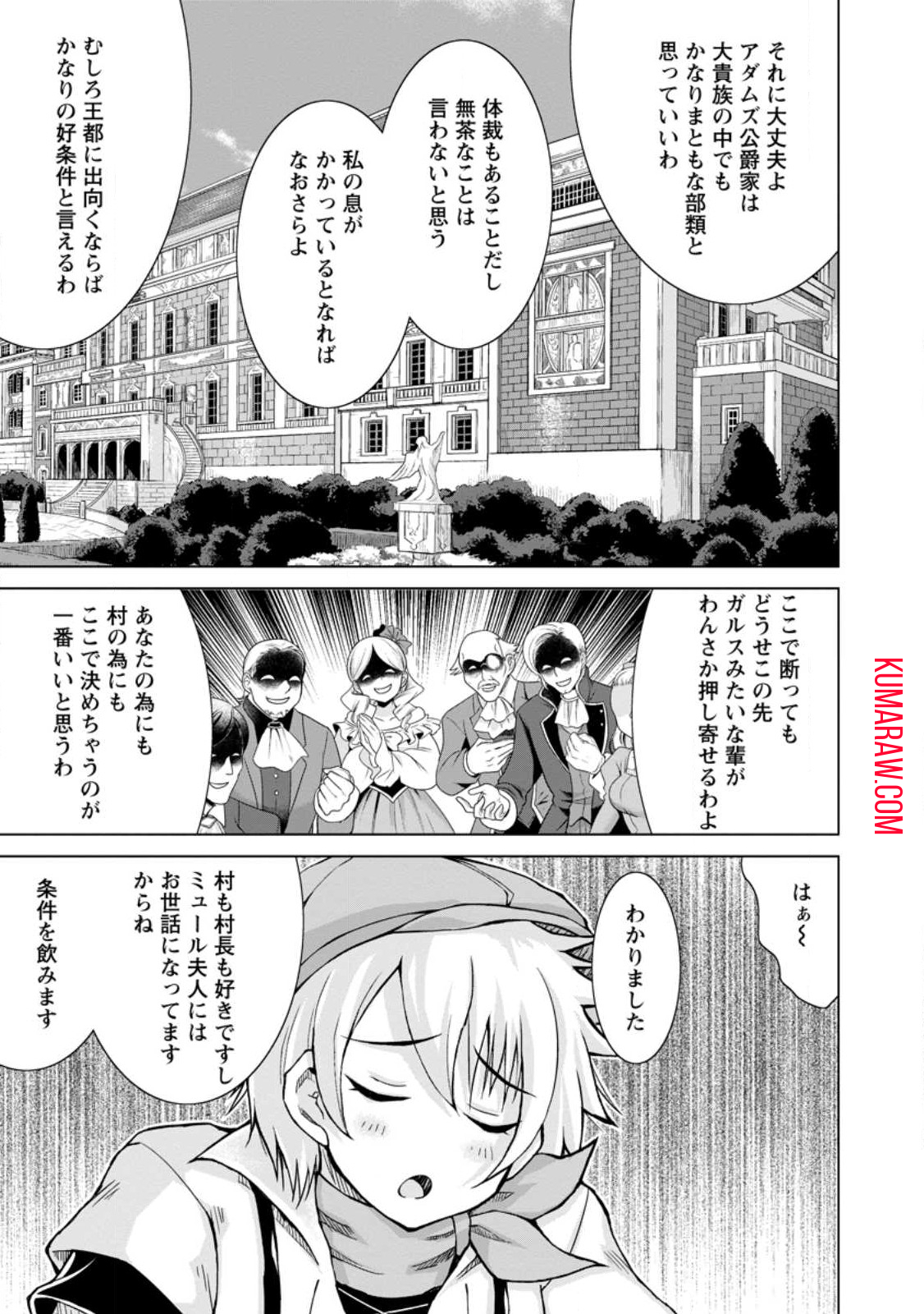 のんべんだらりな転生者～貧乏農家を満喫す～ 第15.2話 - Page 1