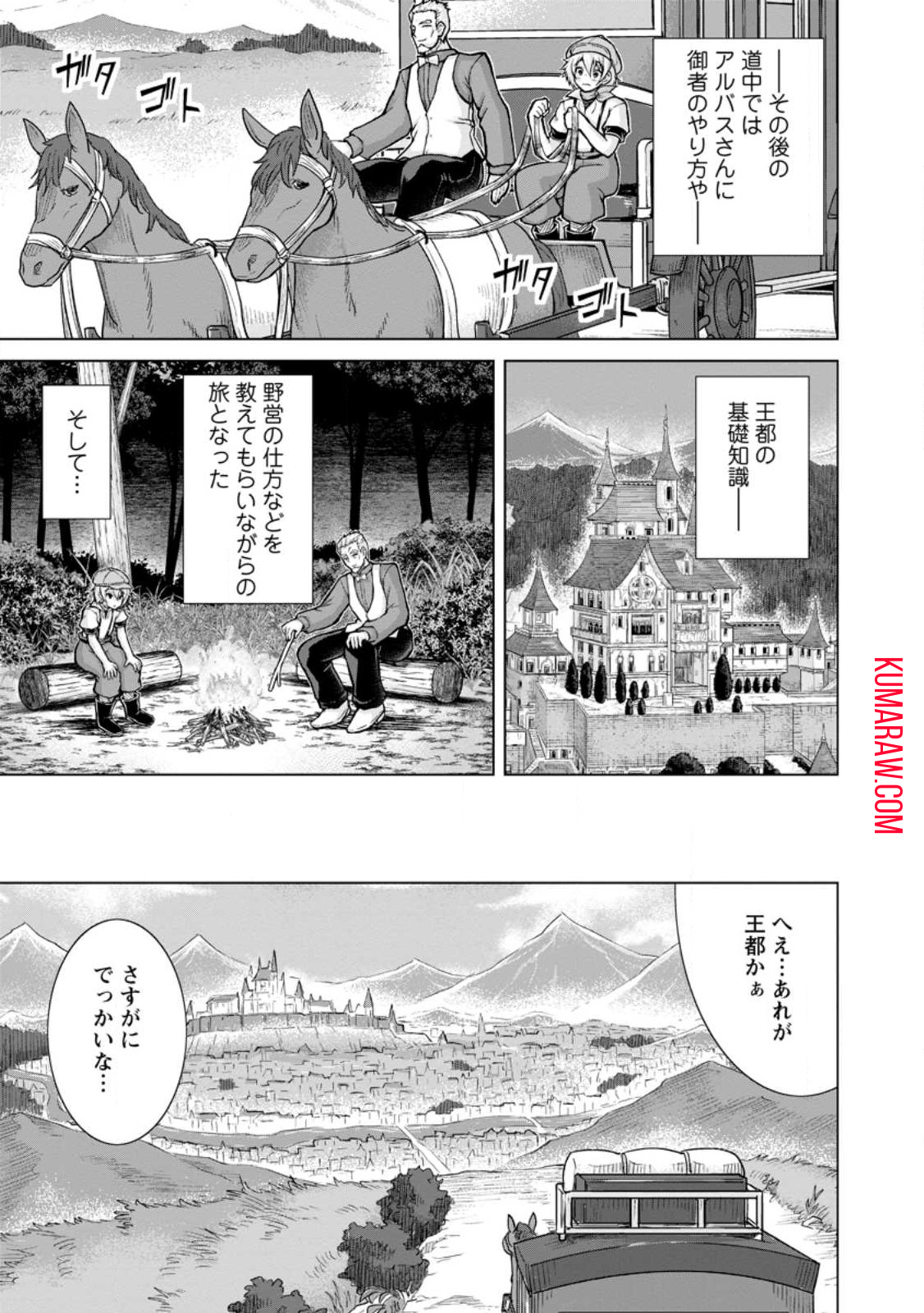 のんべんだらりな転生者～貧乏農家を満喫す～ 第15.2話 - Page 11