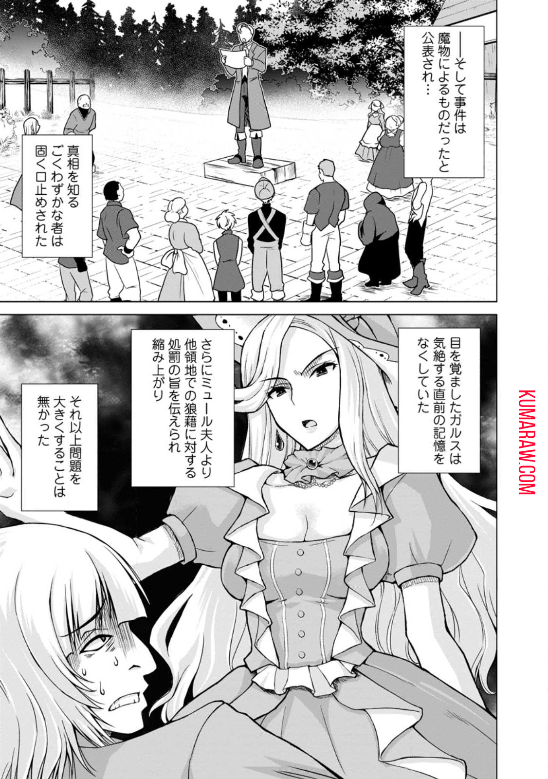 のんべんだらりな転生者～貧乏農家を満喫す～ 第15.2話 - Page 3