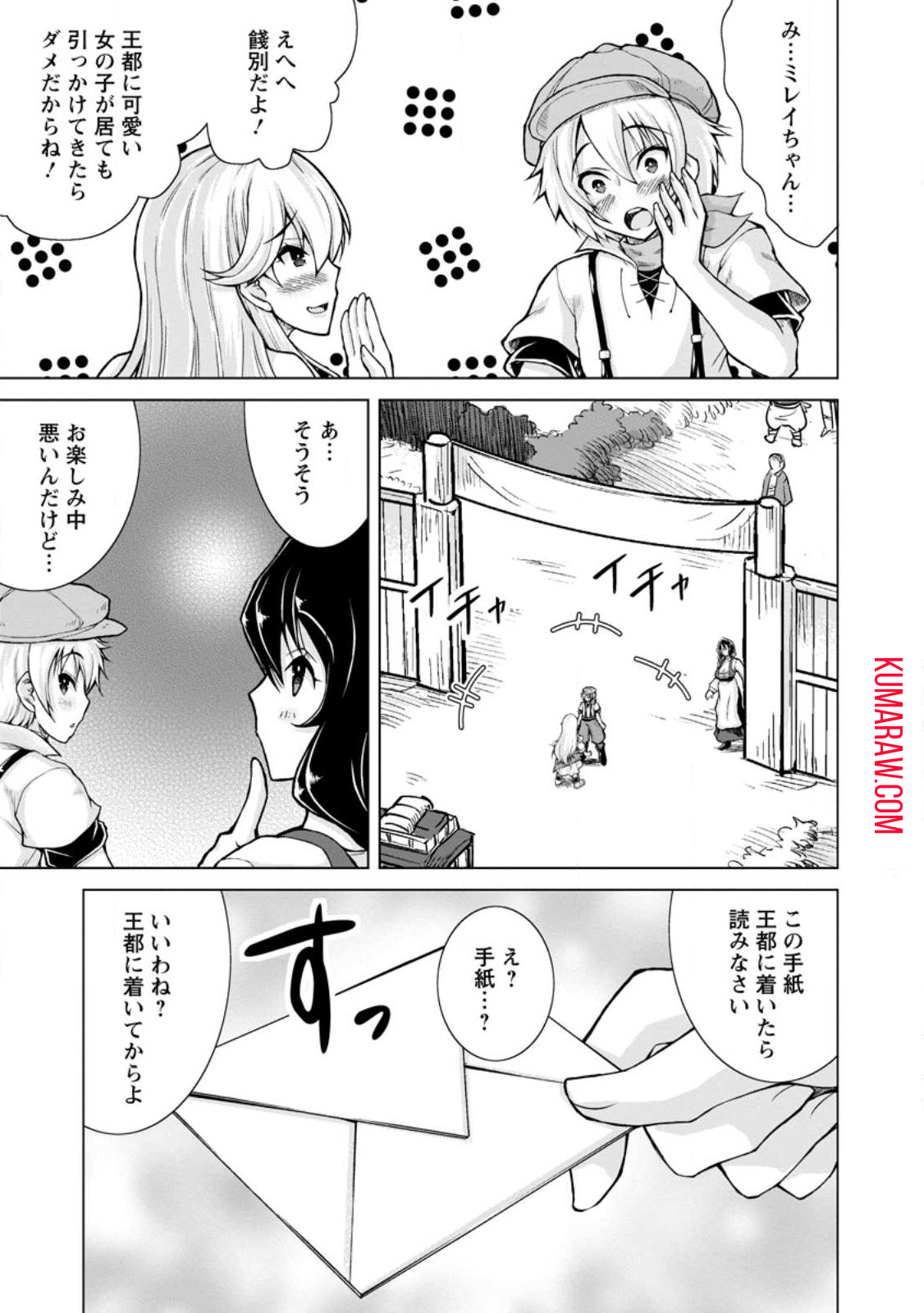 のんべんだらりな転生者～貧乏農家を満喫す～ 第15.2話 - Page 7