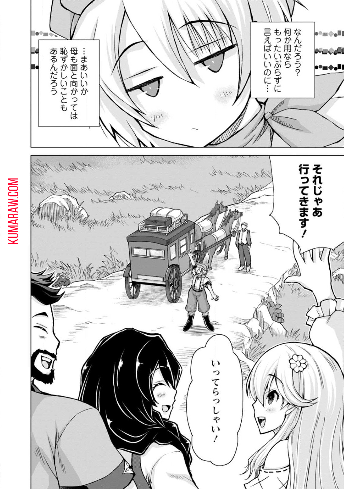 のんべんだらりな転生者～貧乏農家を満喫す～ 第15.2話 - Page 8