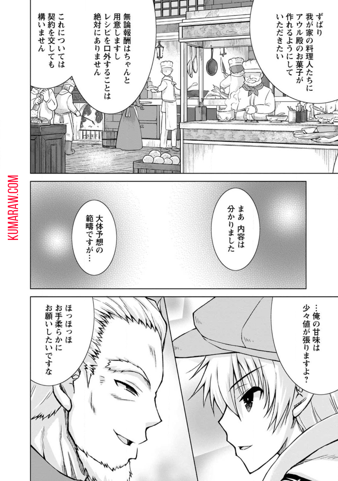 のんべんだらりな転生者～貧乏農家を満喫す～ 第15.2話 - Page 10