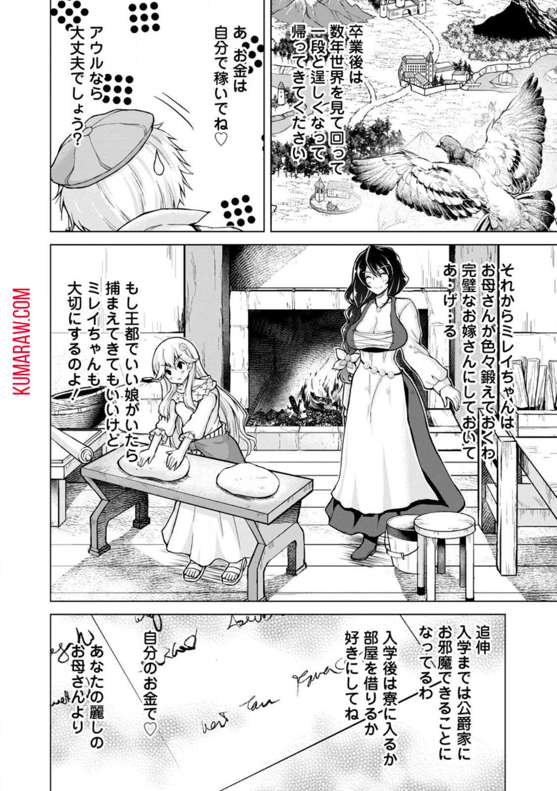 のんべんだらりな転生者～貧乏農家を満喫す～ 第16.1話 - Page 2