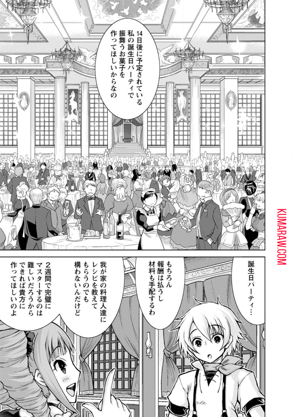 のんべんだらりな転生者～貧乏農家を満喫す～ 第16.1話 - Page 11