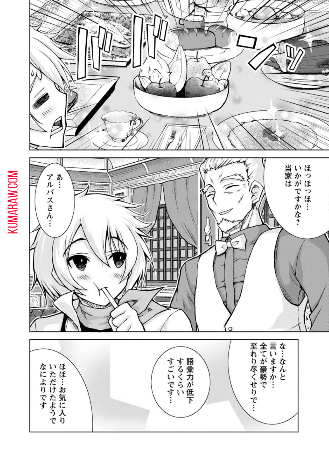 のんべんだらりな転生者～貧乏農家を満喫す～ 第16.1話 - Page 6