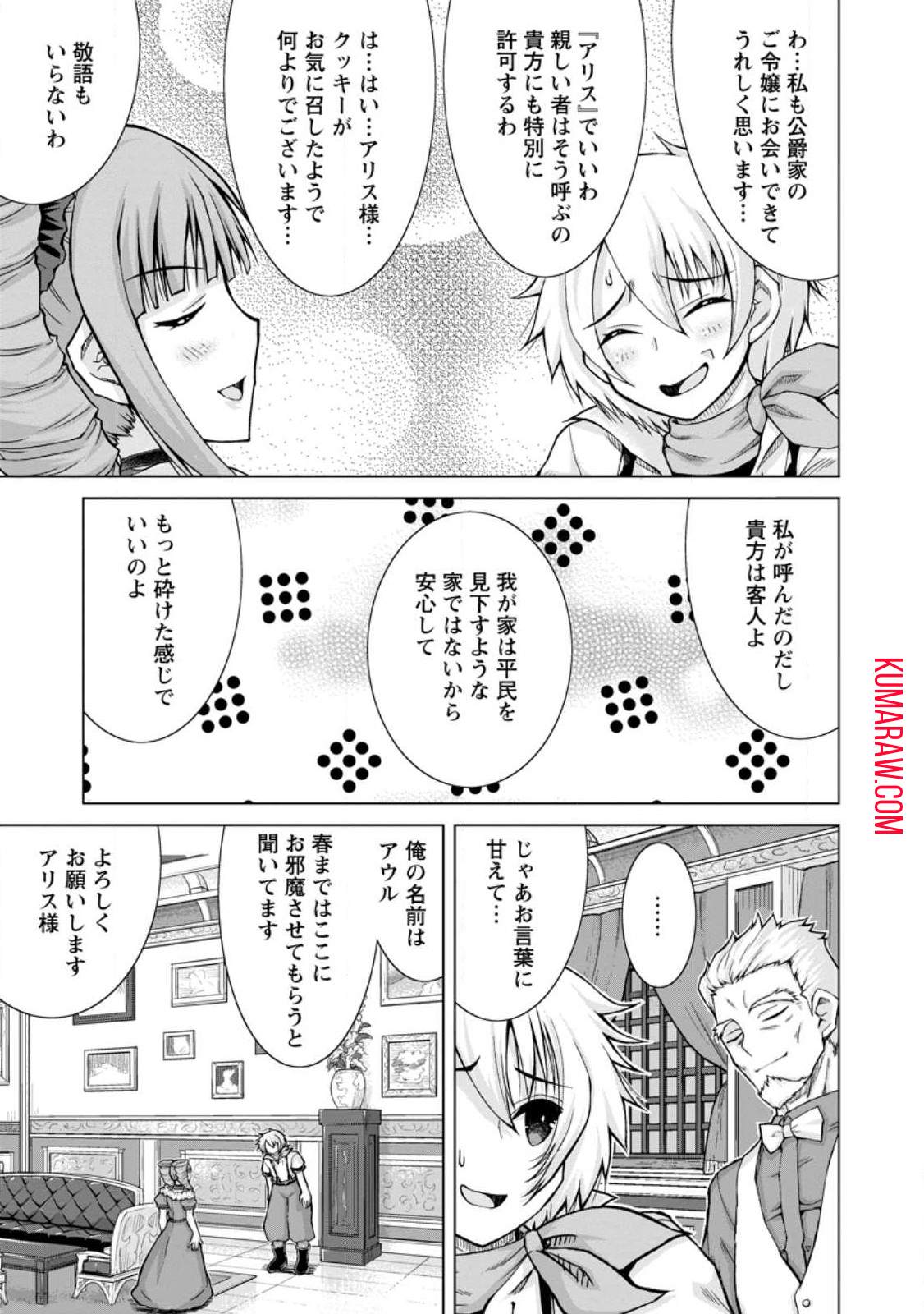 のんべんだらりな転生者～貧乏農家を満喫す～ 第16.1話 - Page 9