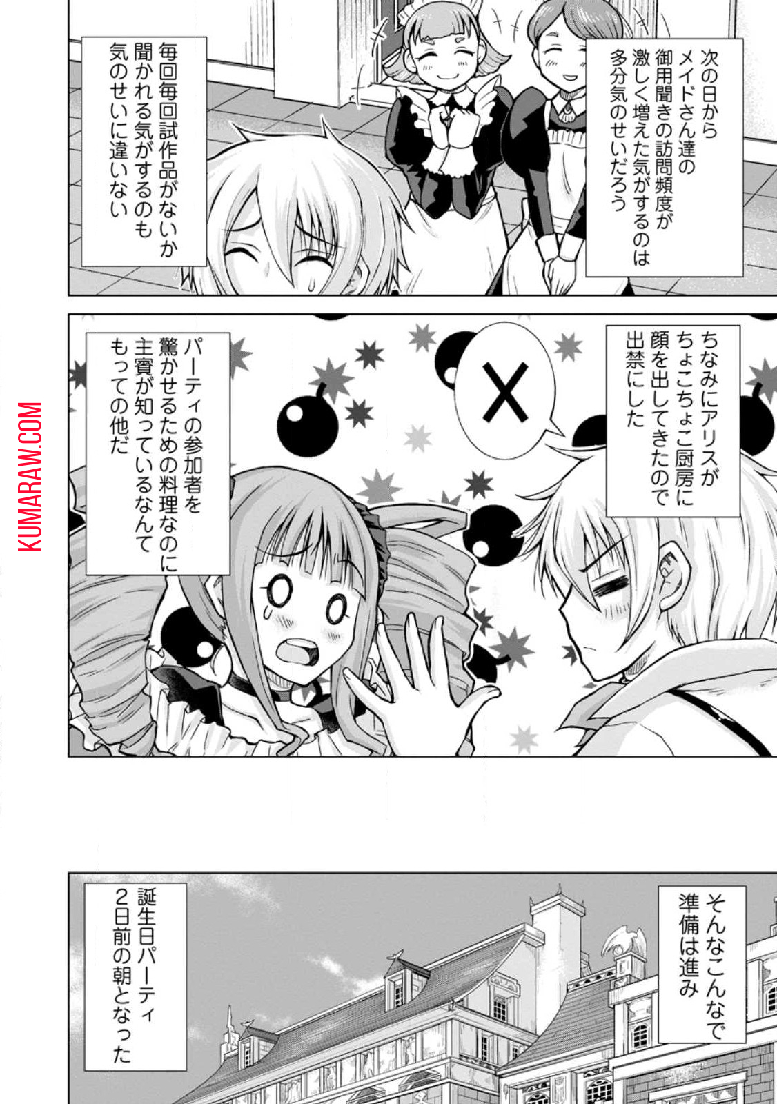 のんべんだらりな転生者～貧乏農家を満喫す～ 第16.2話 - Page 6