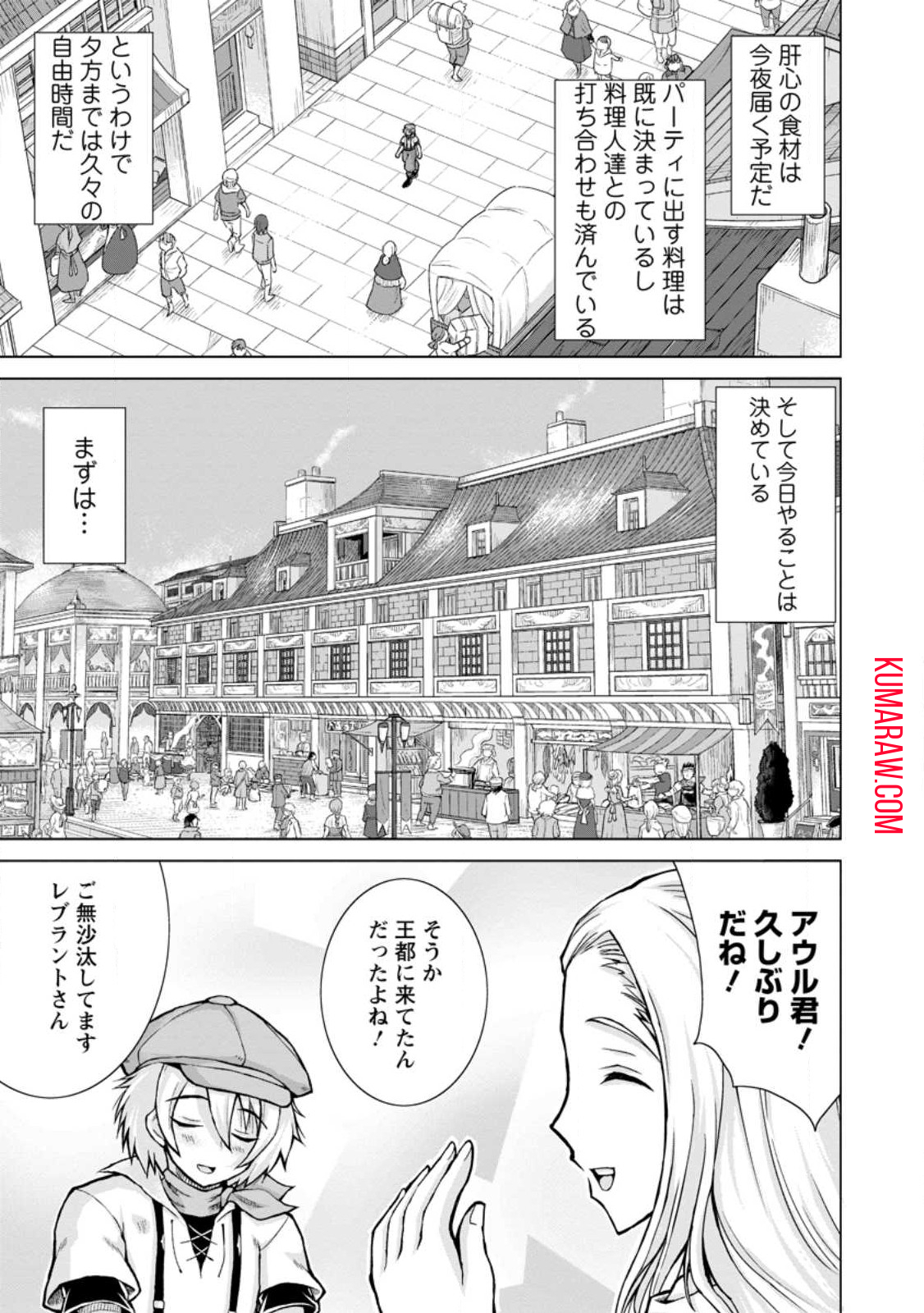 のんべんだらりな転生者～貧乏農家を満喫す～ 第16.2話 - Page 7