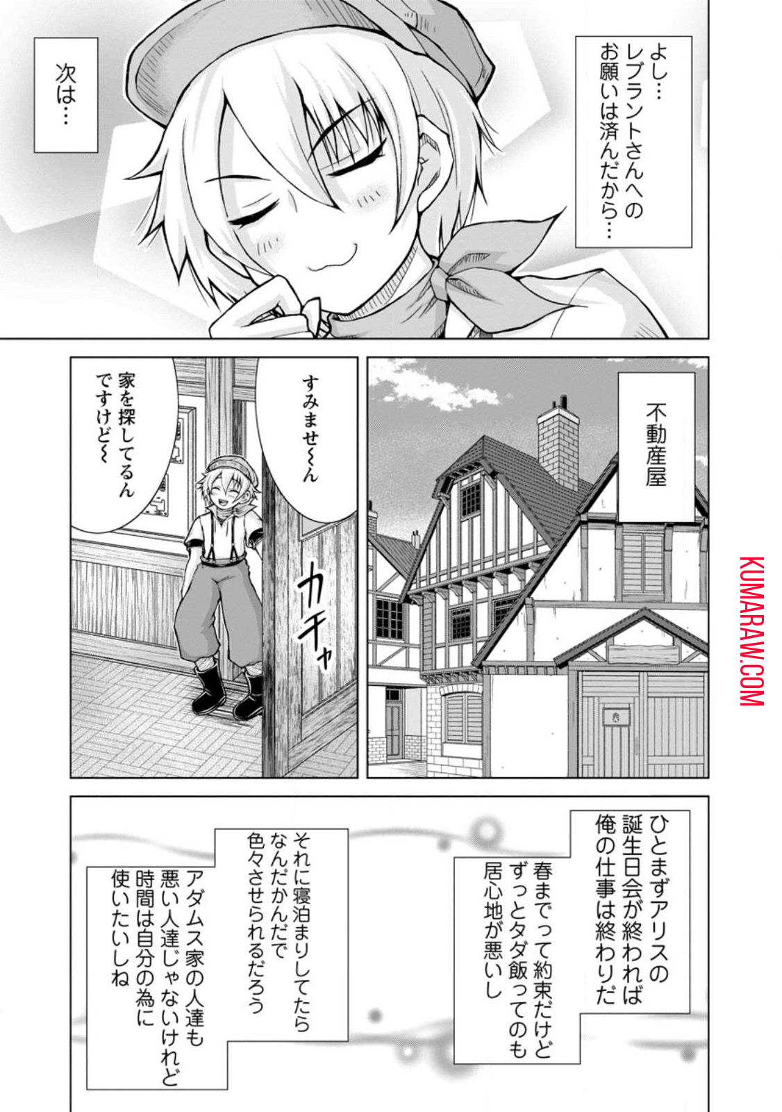 のんべんだらりな転生者～貧乏農家を満喫す～ 第16.2話 - Page 9