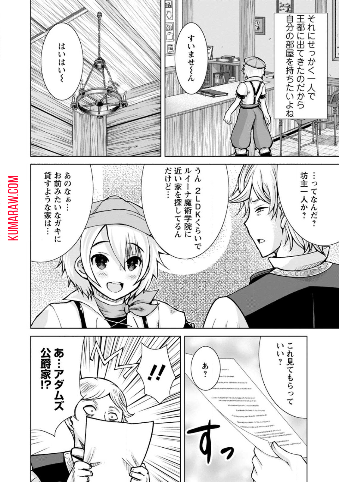 のんべんだらりな転生者～貧乏農家を満喫す～ 第16.2話 - Page 10