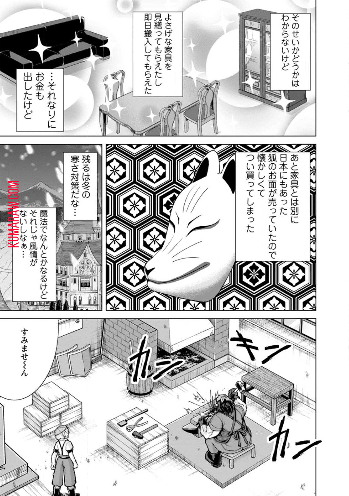 のんべんだらりな転生者～貧乏農家を満喫す～ 第16.3話 - Page 4