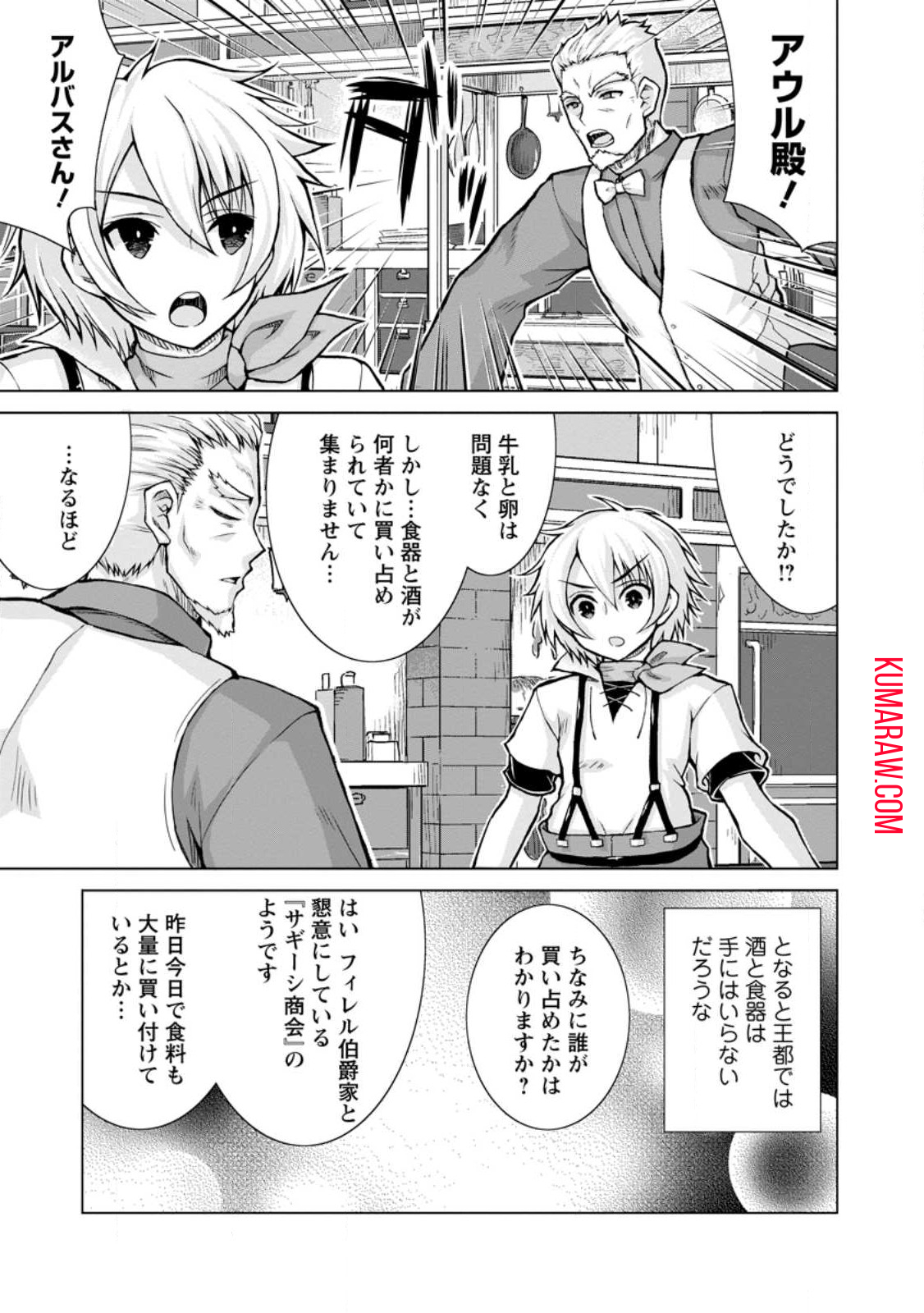 のんべんだらりな転生者～貧乏農家を満喫す～ 第17.1話 - Page 9