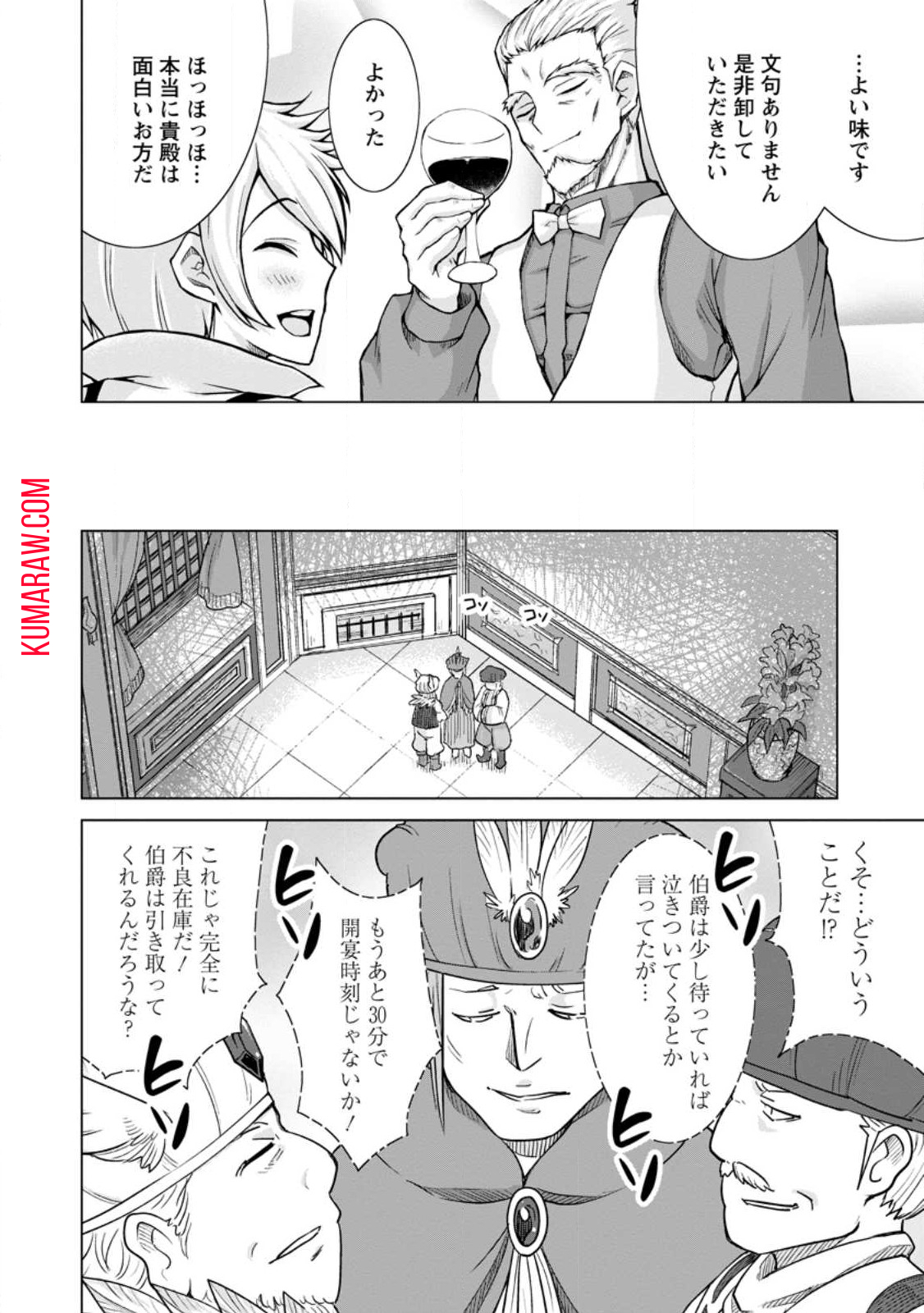 のんべんだらりな転生者～貧乏農家を満喫す～ 第17.2話 - Page 4