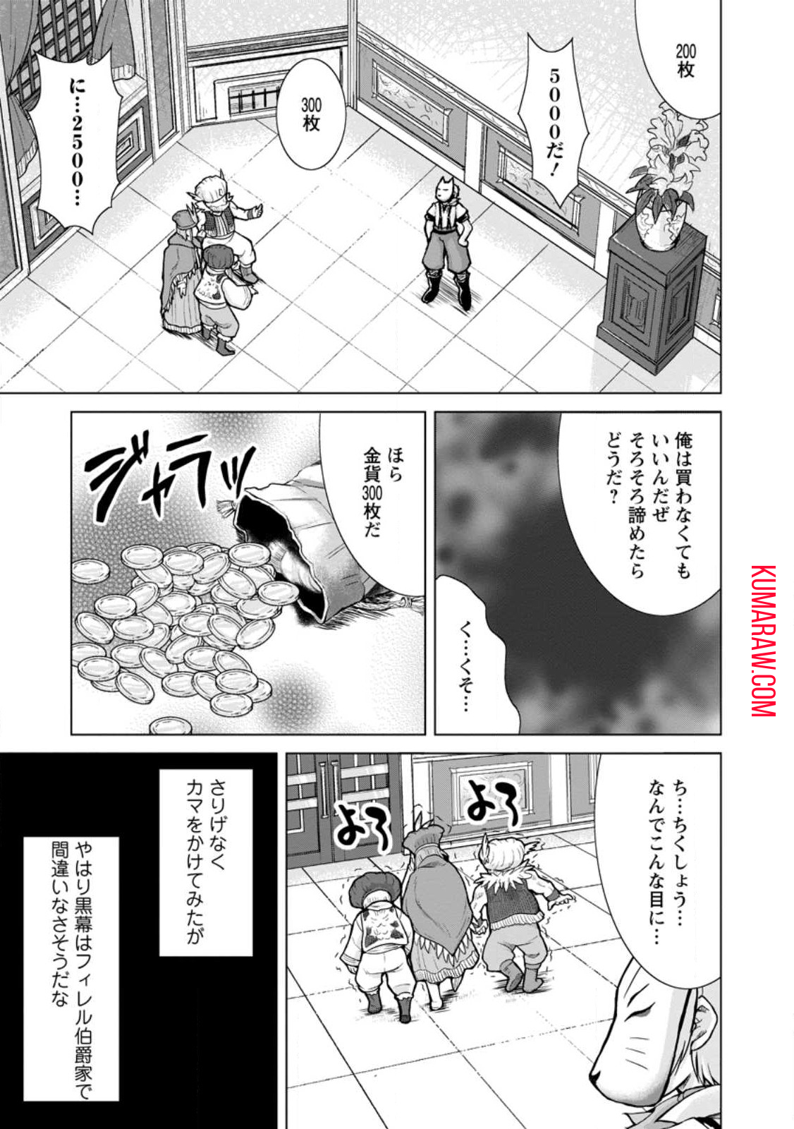 のんべんだらりな転生者～貧乏農家を満喫す～ 第17.2話 - Page 7