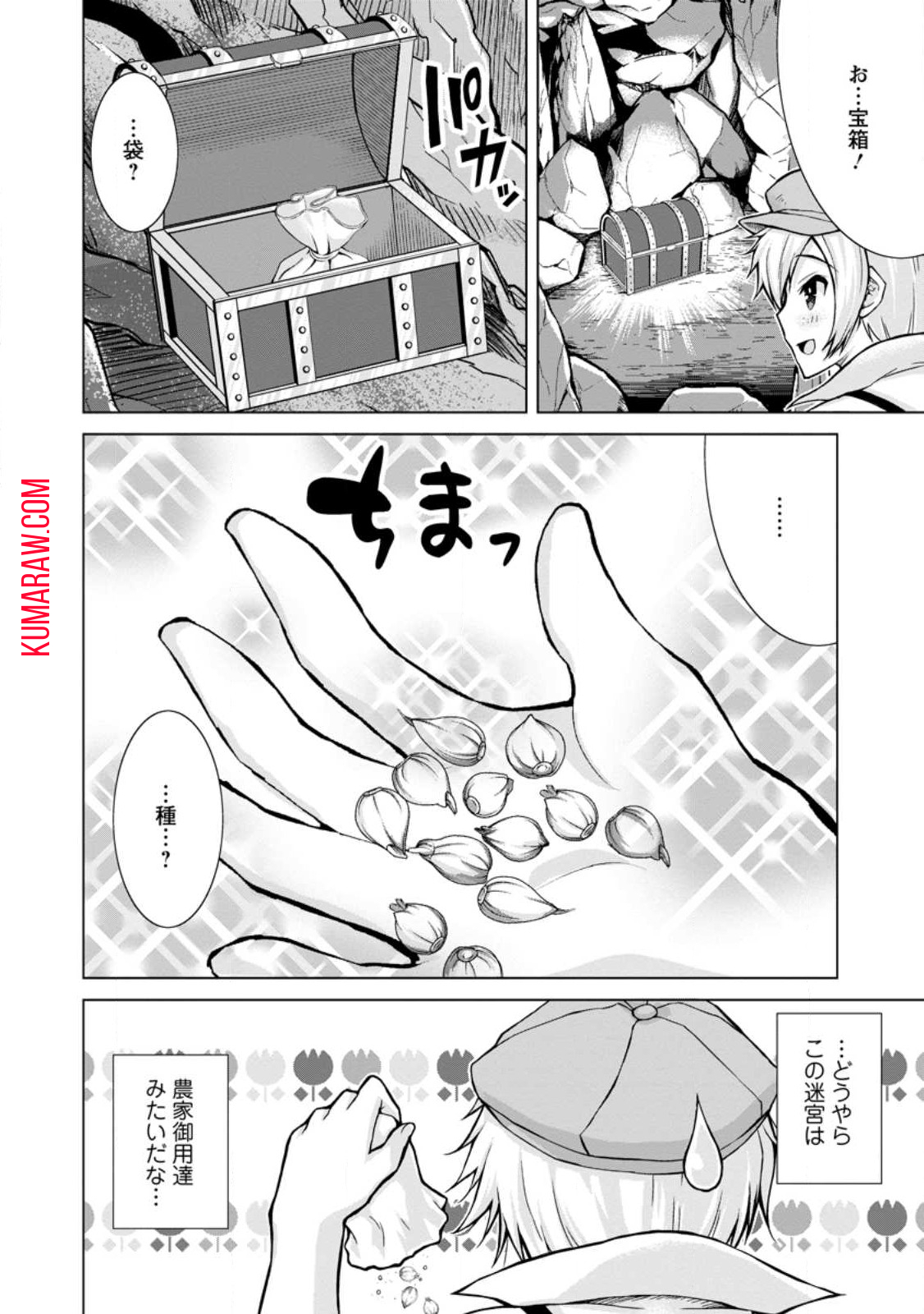 のんべんだらりな転生者～貧乏農家を満喫す～ 第18.1話 - Page 8