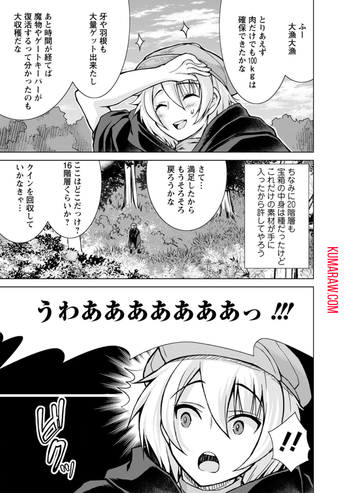 のんべんだらりな転生者～貧乏農家を満喫す～ 第18.3話 - Page 9