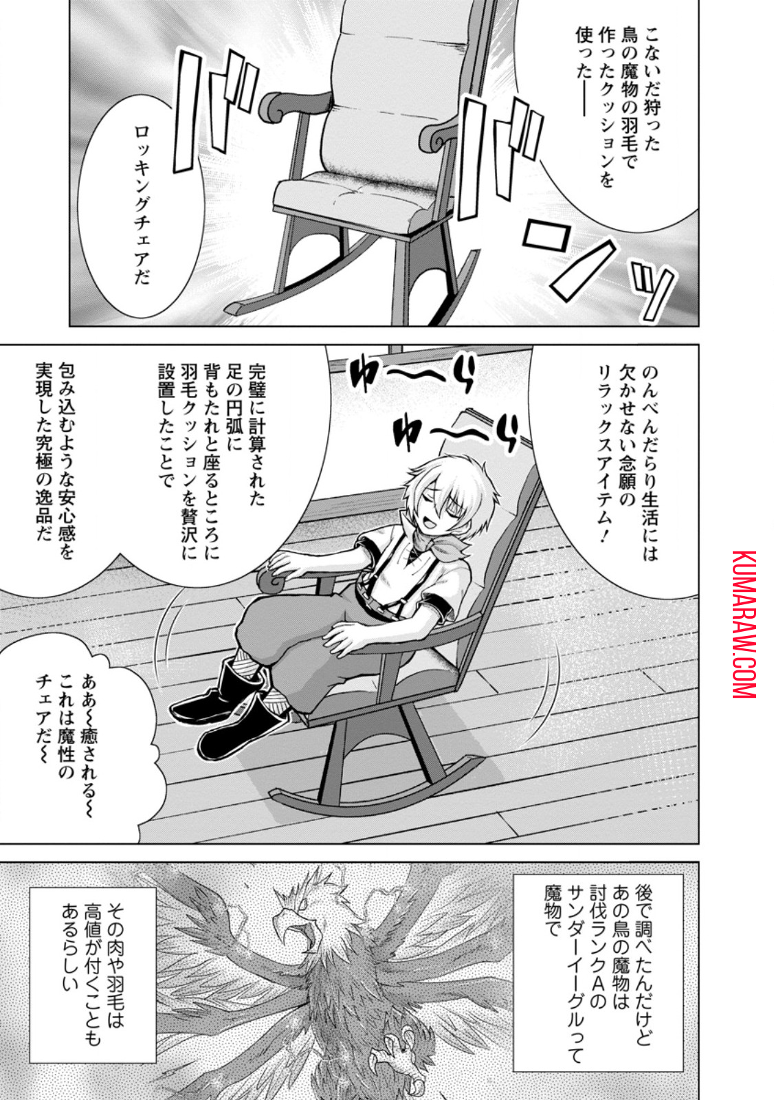 のんべんだらりな転生者～貧乏農家を満喫す～ 第19.2話 - Page 5